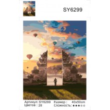 Набір для розпису по номерах SY6299 