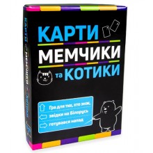 Настільна гра  Карти мемчики та котики розважальна патріотична українською мовою (30729)