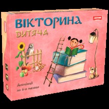 Дитяча вікторина